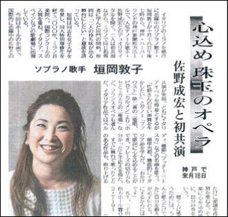 2007年 9月12日 神戸新聞