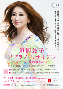 〜Amore　愛の歌vol.4〜